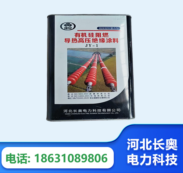 石嘴山有机硅阻燃导热高压绝缘涂料